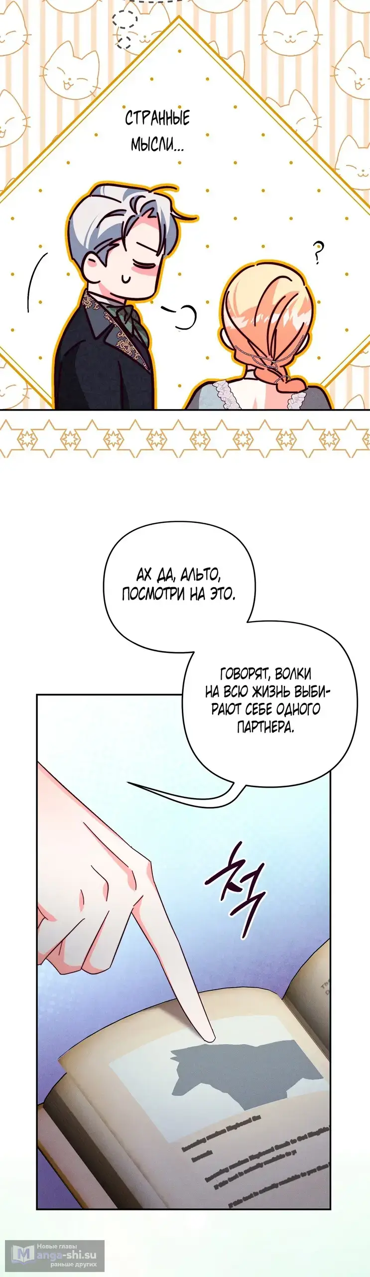 Страница 51 главы 6 манги Тайна герцога-волка / Secret of the Wolf Duke