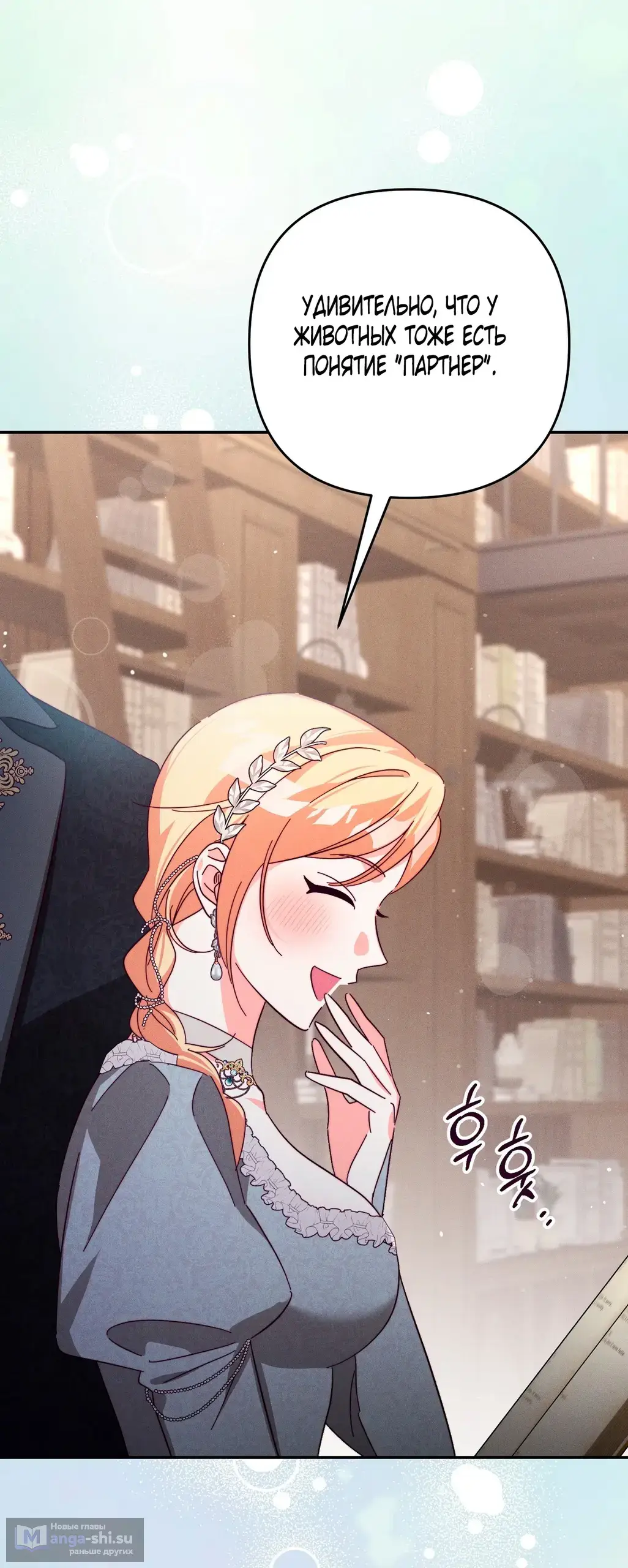 Страница 52 главы 6 манги Тайна герцога-волка / Secret of the Wolf Duke