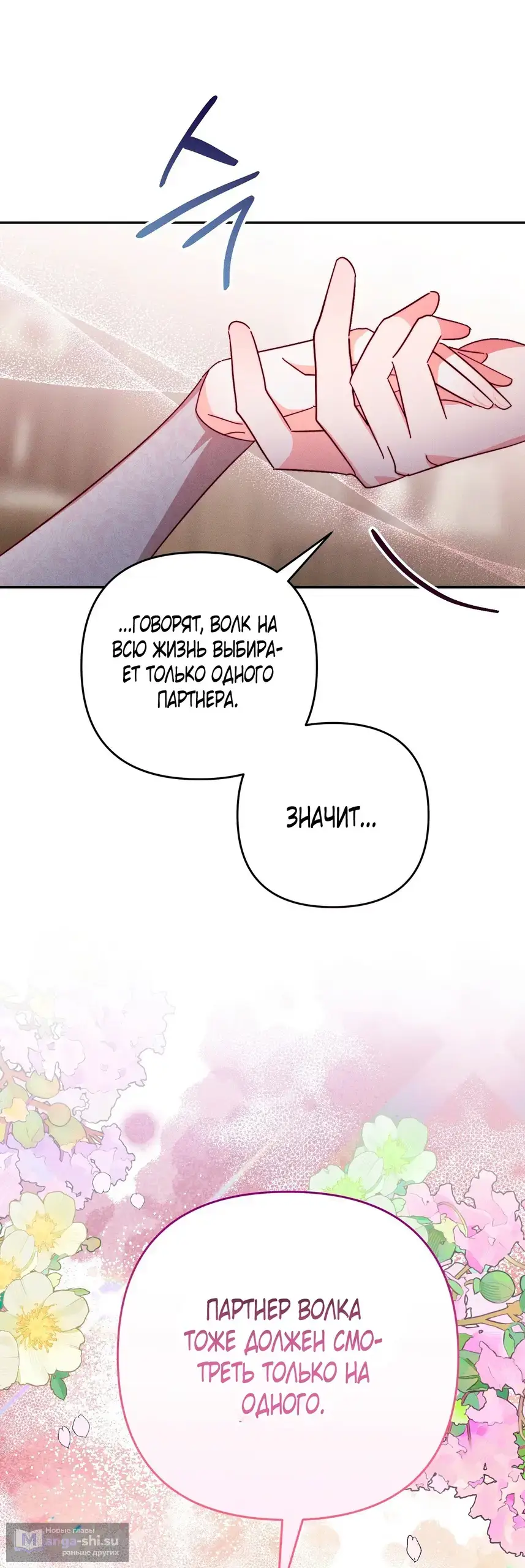 Страница 56 главы 6 манги Тайна герцога-волка / Secret of the Wolf Duke