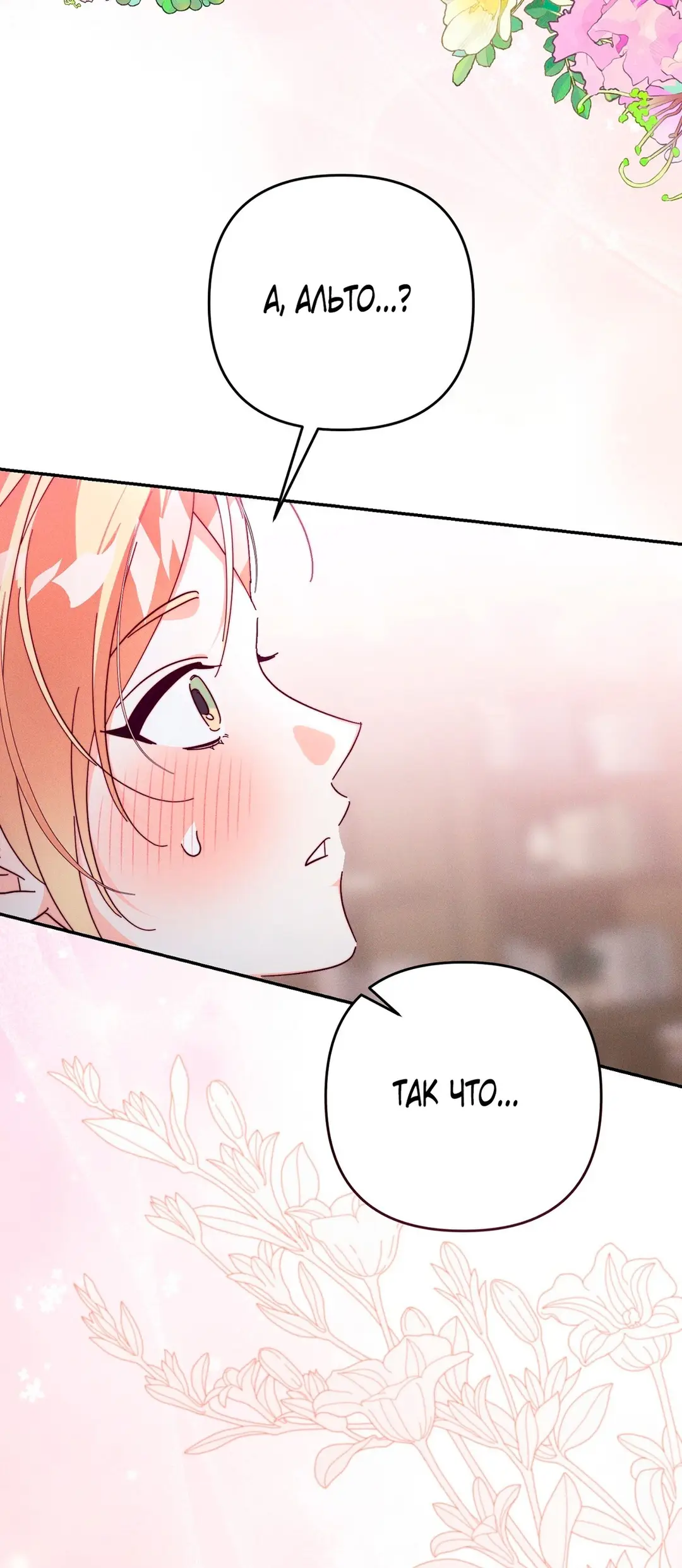 Страница 58 главы 6 манги Тайна герцога-волка / Secret of the Wolf Duke