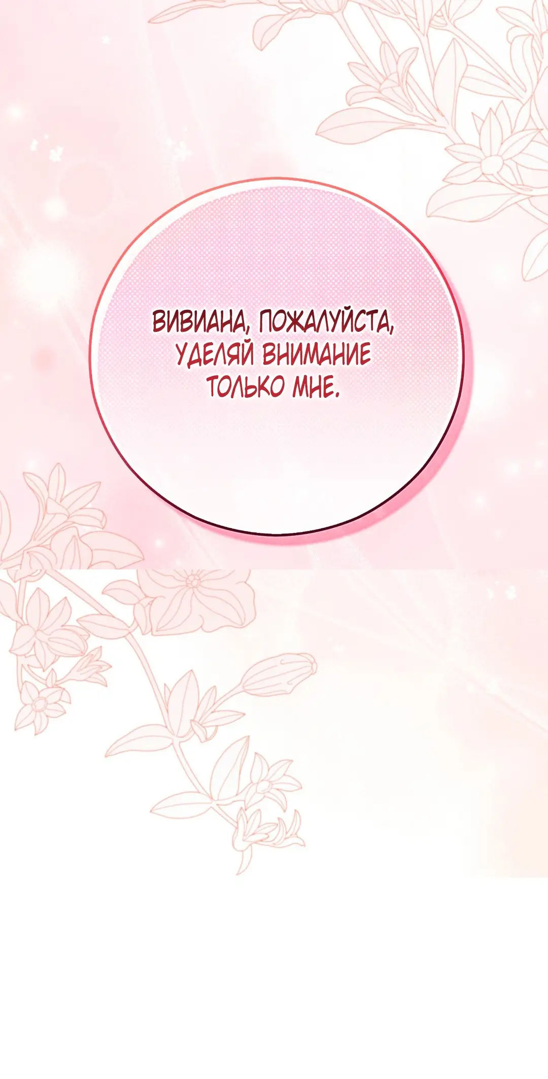 Страница 59 главы 6 манги Тайна герцога-волка / Secret of the Wolf Duke