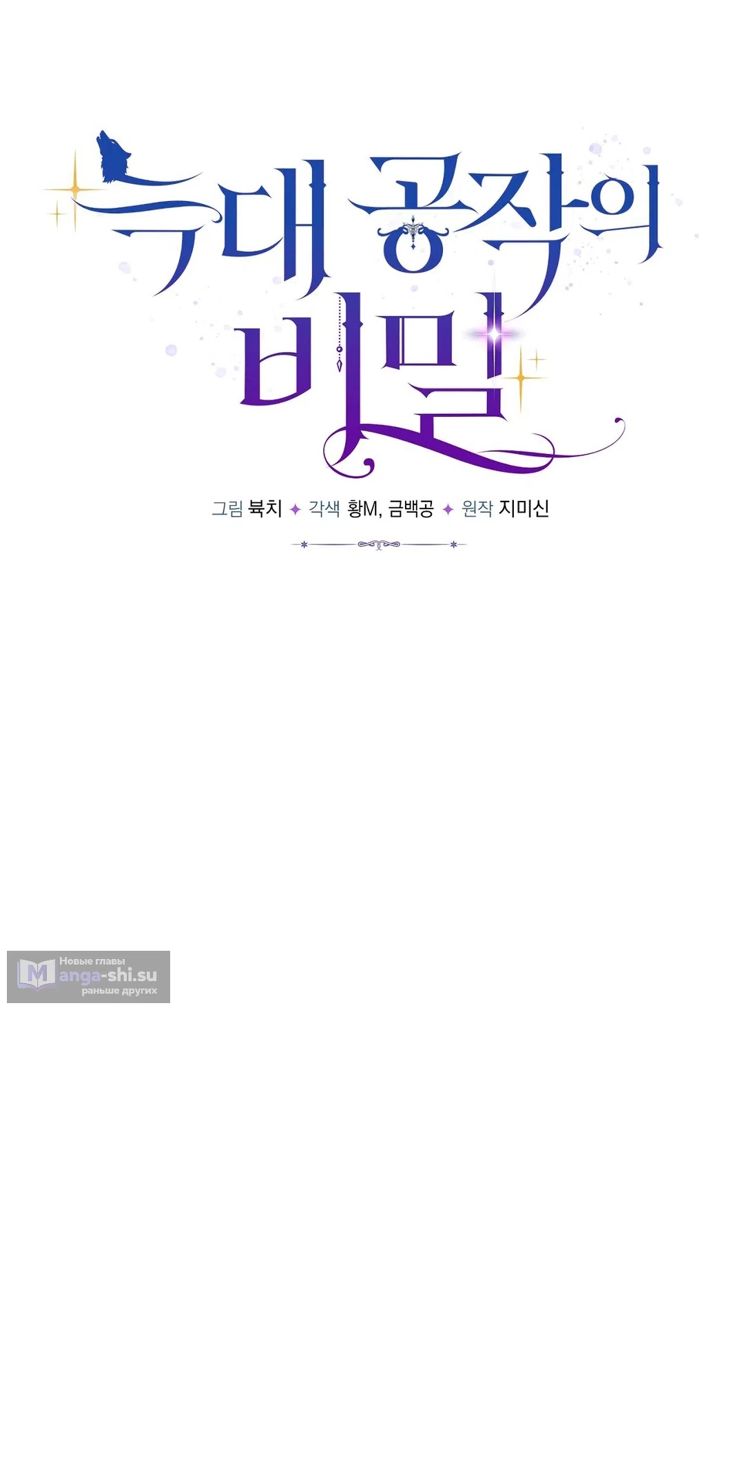 Страница 4 главы 13 манги Тайна герцога-волка / Secret of the Wolf Duke