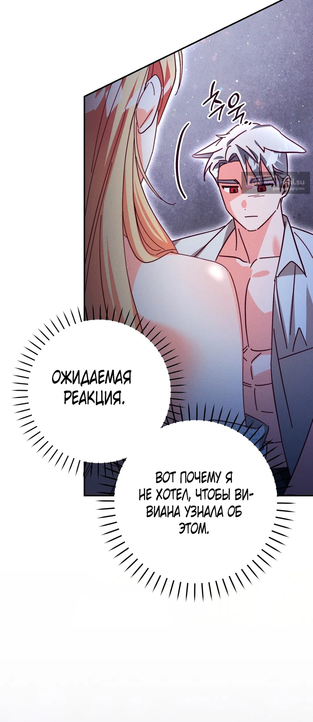 Страница 6 главы 13 манги Тайна герцога-волка / Secret of the Wolf Duke