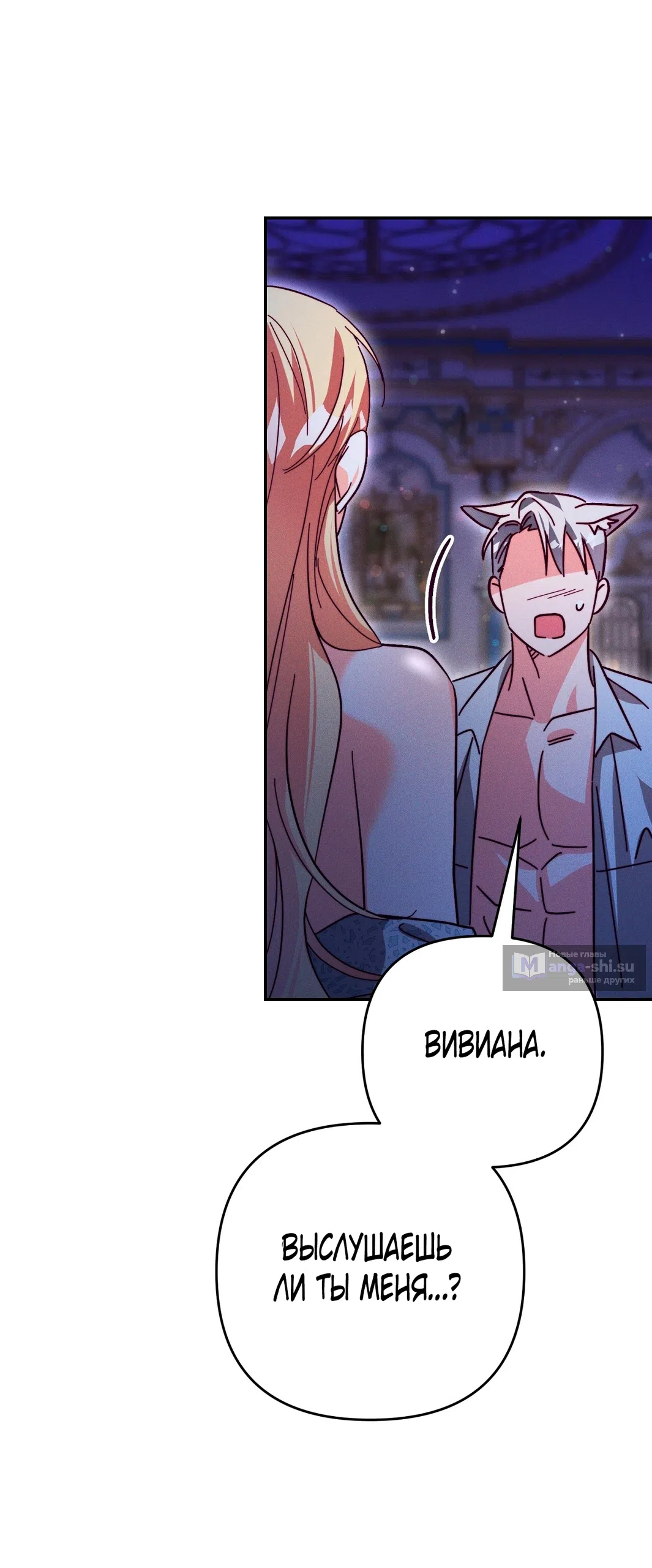 Страница 8 главы 13 манги Тайна герцога-волка / Secret of the Wolf Duke