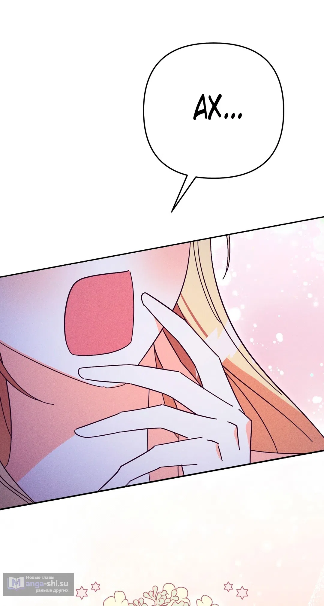 Страница 9 главы 13 манги Тайна герцога-волка / Secret of the Wolf Duke