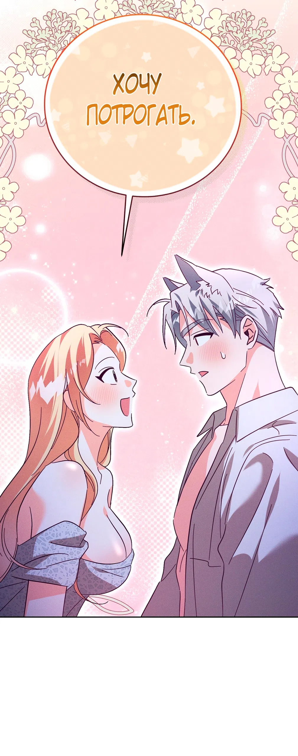 Страница 10 главы 13 манги Тайна герцога-волка / Secret of the Wolf Duke