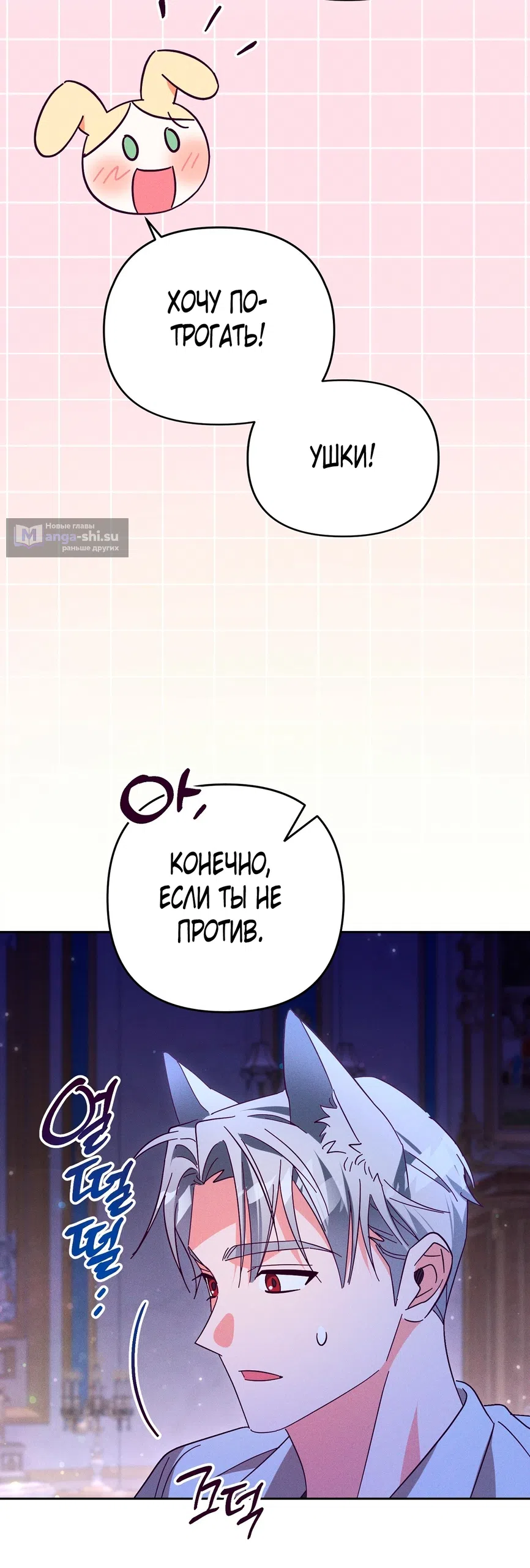 Страница 12 главы 13 манги Тайна герцога-волка / Secret of the Wolf Duke