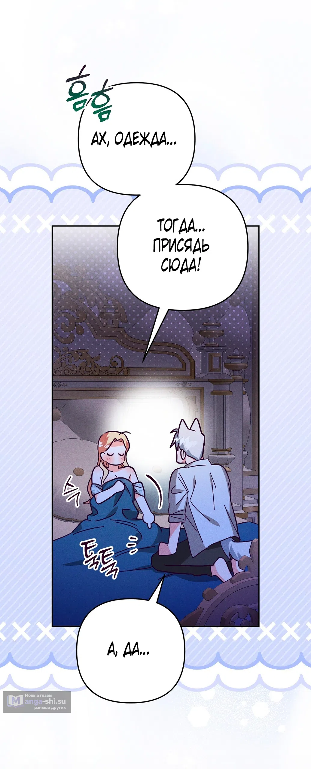 Страница 14 главы 13 манги Тайна герцога-волка / Secret of the Wolf Duke