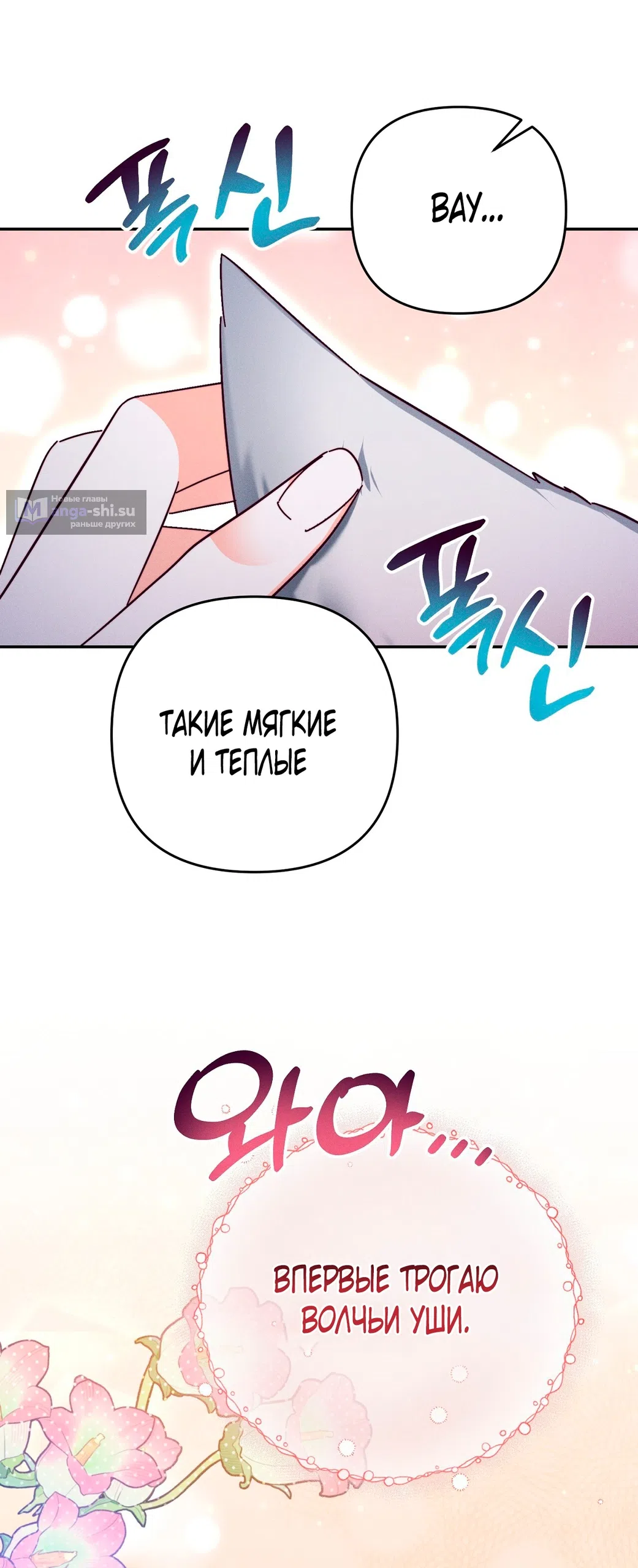 Страница 17 главы 13 манги Тайна герцога-волка / Secret of the Wolf Duke