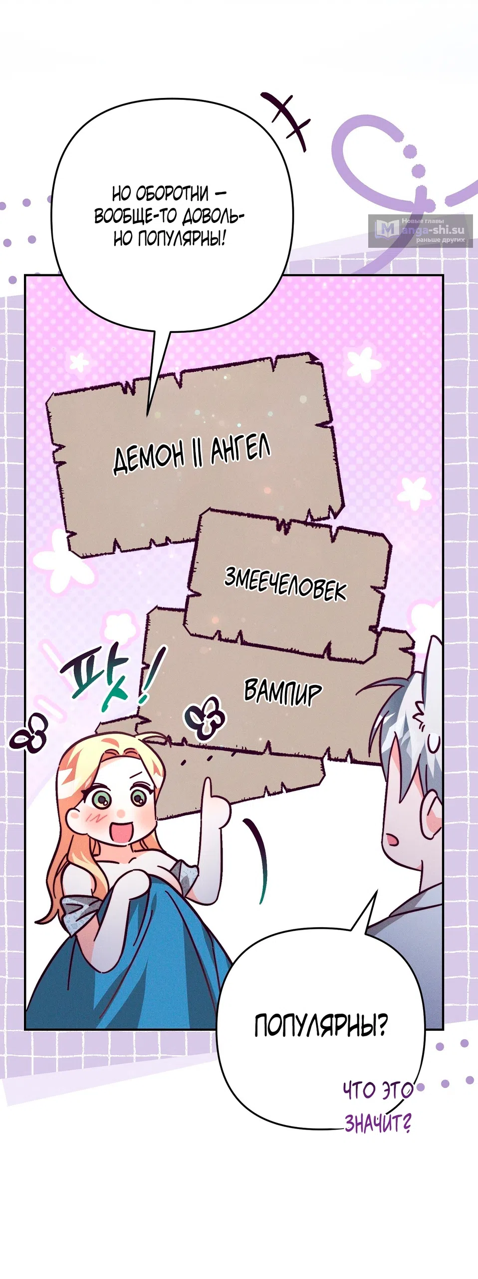 Страница 24 главы 13 манги Тайна герцога-волка / Secret of the Wolf Duke