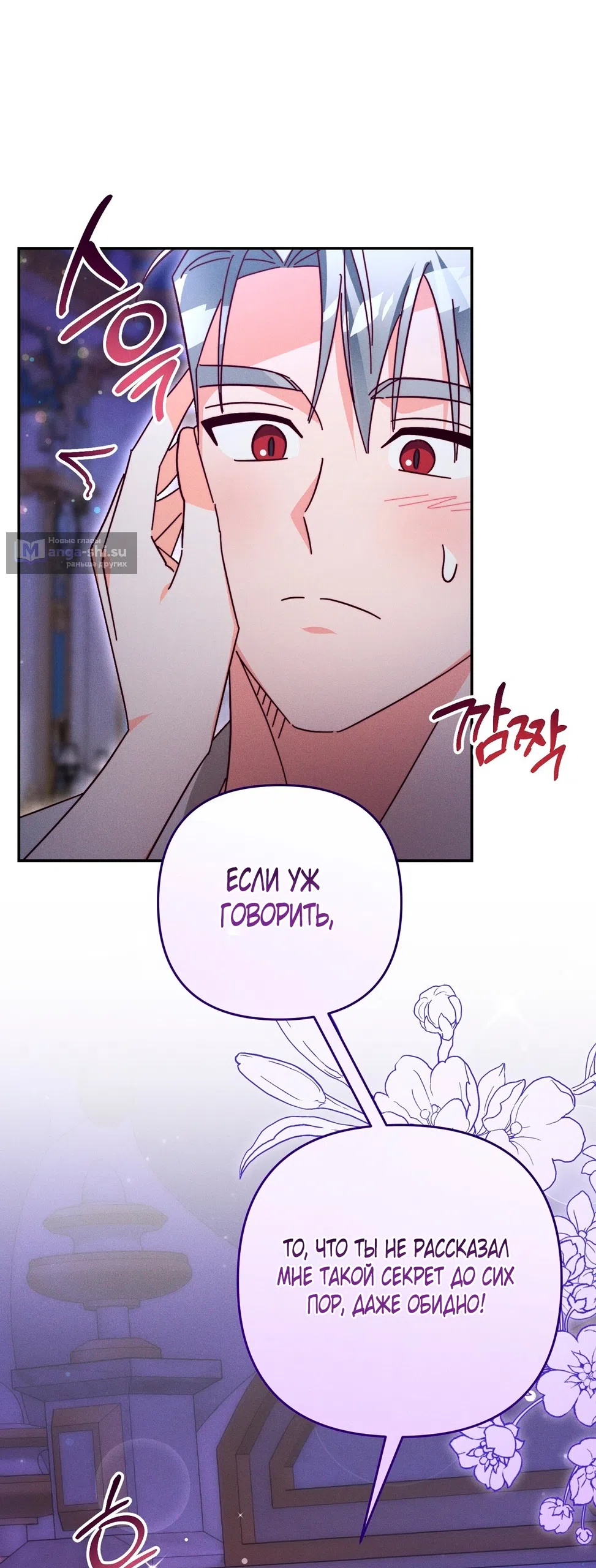 Страница 25 главы 13 манги Тайна герцога-волка / Secret of the Wolf Duke