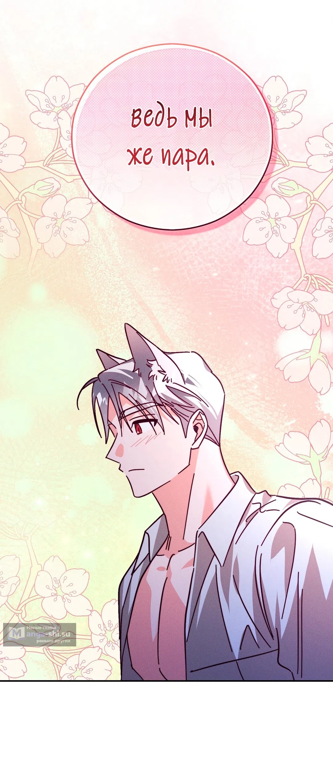 Страница 27 главы 13 манги Тайна герцога-волка / Secret of the Wolf Duke