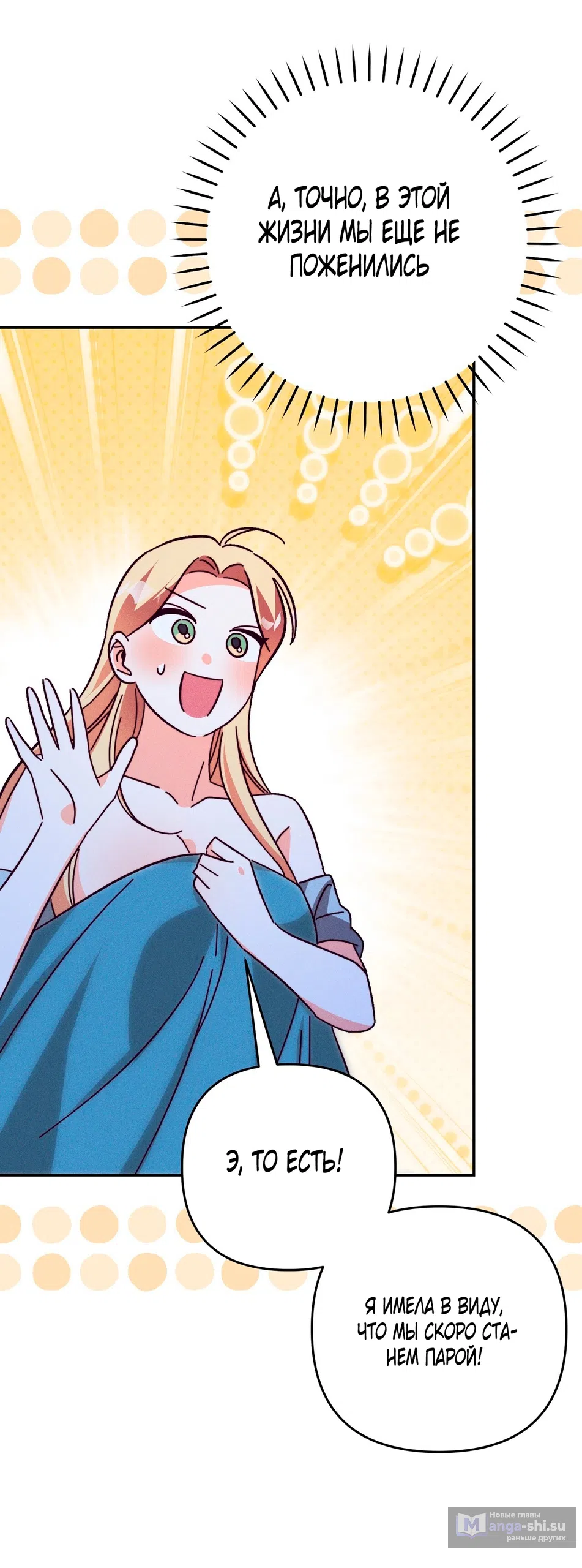 Страница 28 главы 13 манги Тайна герцога-волка / Secret of the Wolf Duke