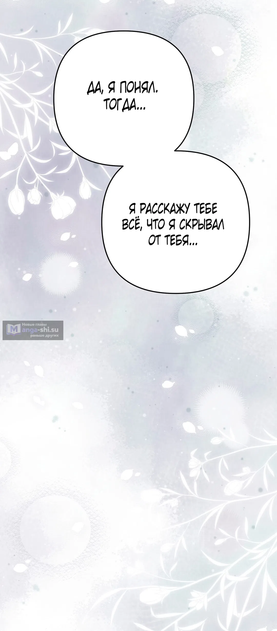 Страница 30 главы 13 манги Тайна герцога-волка / Secret of the Wolf Duke