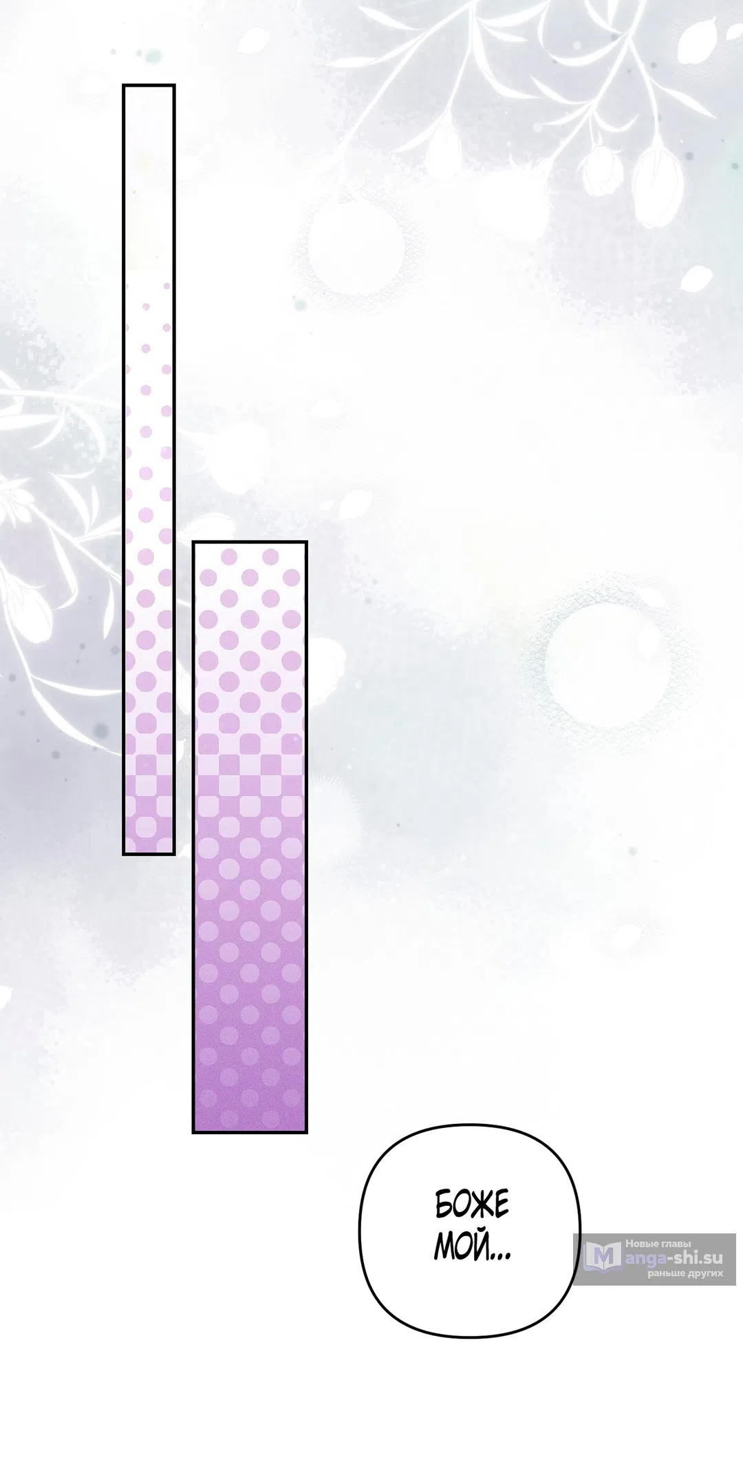 Страница 31 главы 13 манги Тайна герцога-волка / Secret of the Wolf Duke