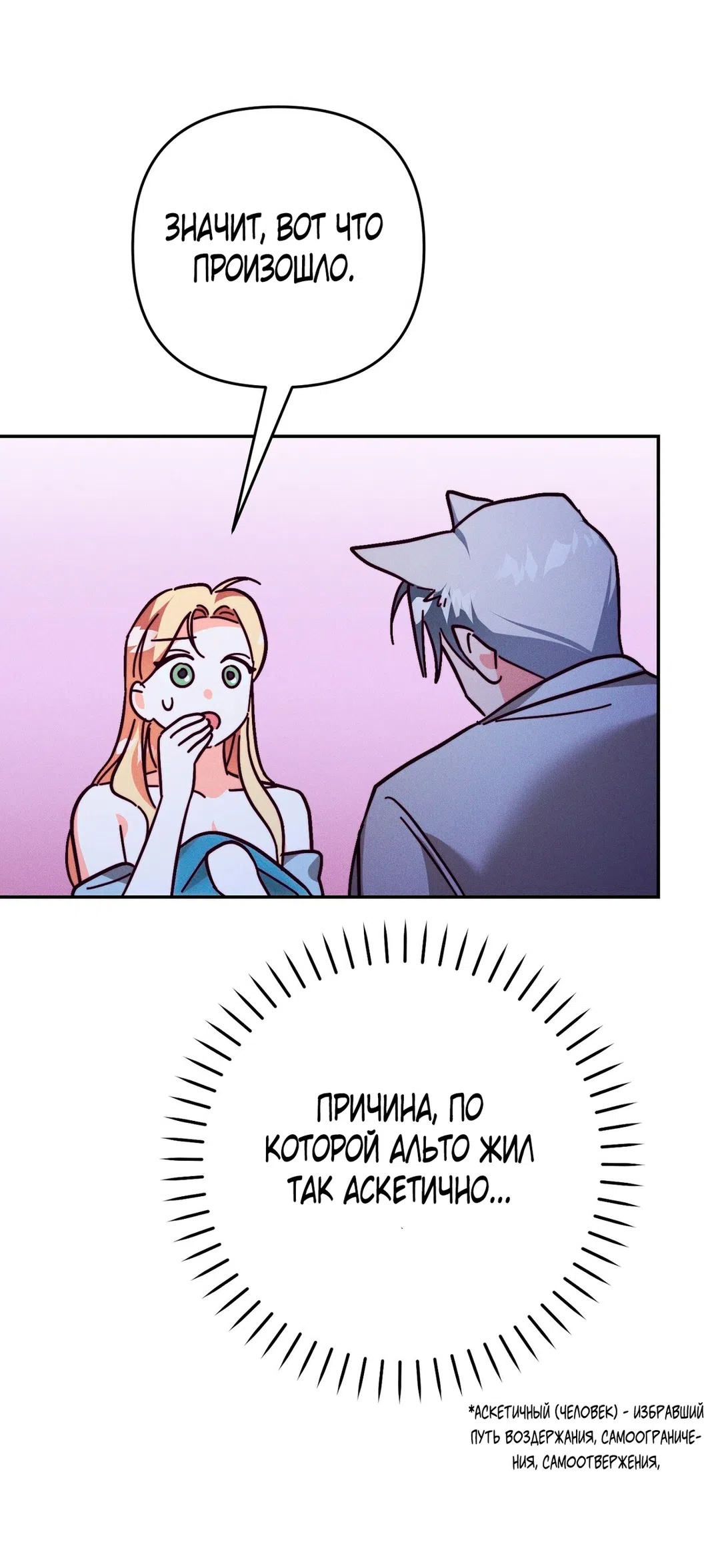 Страница 32 главы 13 манги Тайна герцога-волка / Secret of the Wolf Duke