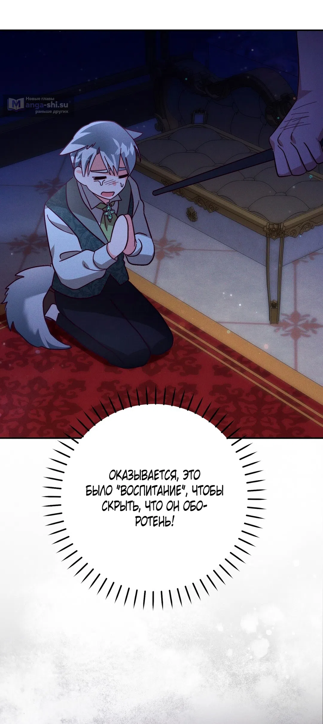 Страница 33 главы 13 манги Тайна герцога-волка / Secret of the Wolf Duke