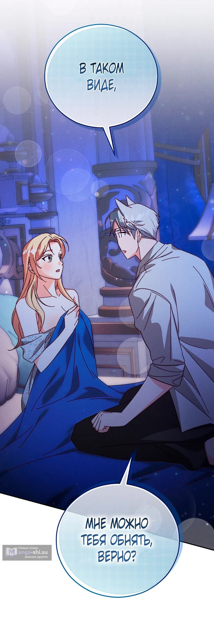 Страница 37 главы 13 манги Тайна герцога-волка / Secret of the Wolf Duke