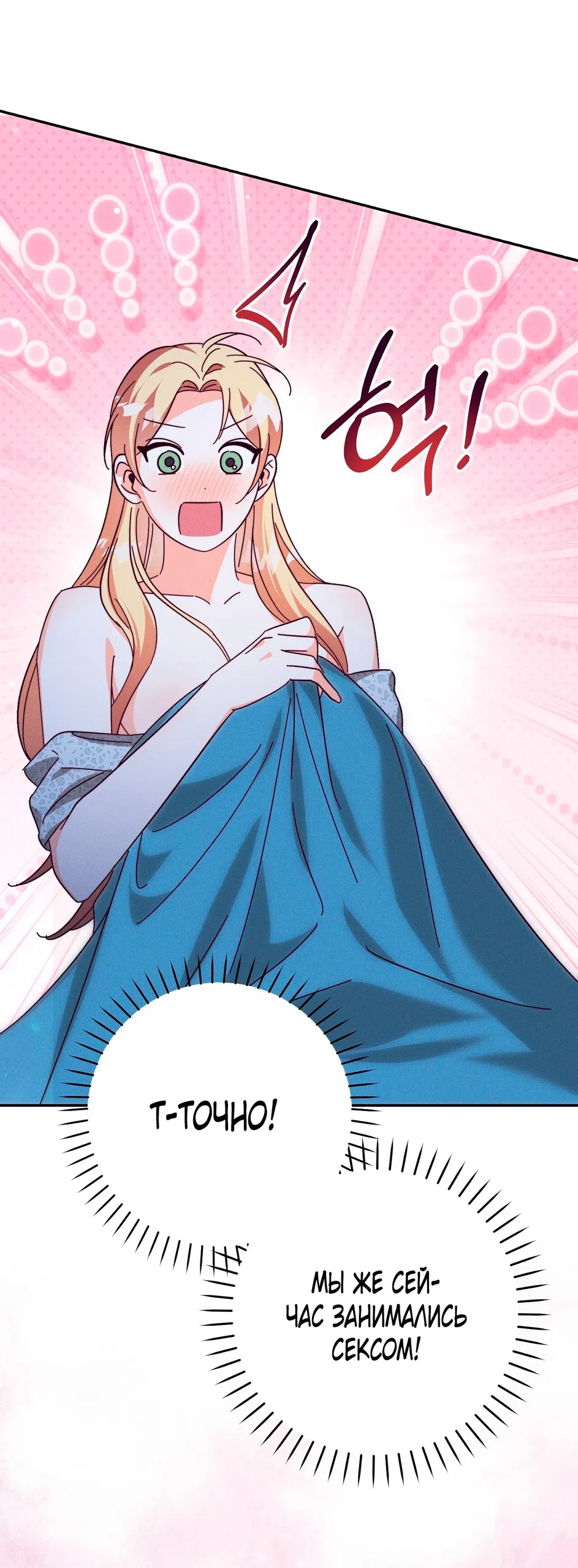 Страница 38 главы 13 манги Тайна герцога-волка / Secret of the Wolf Duke