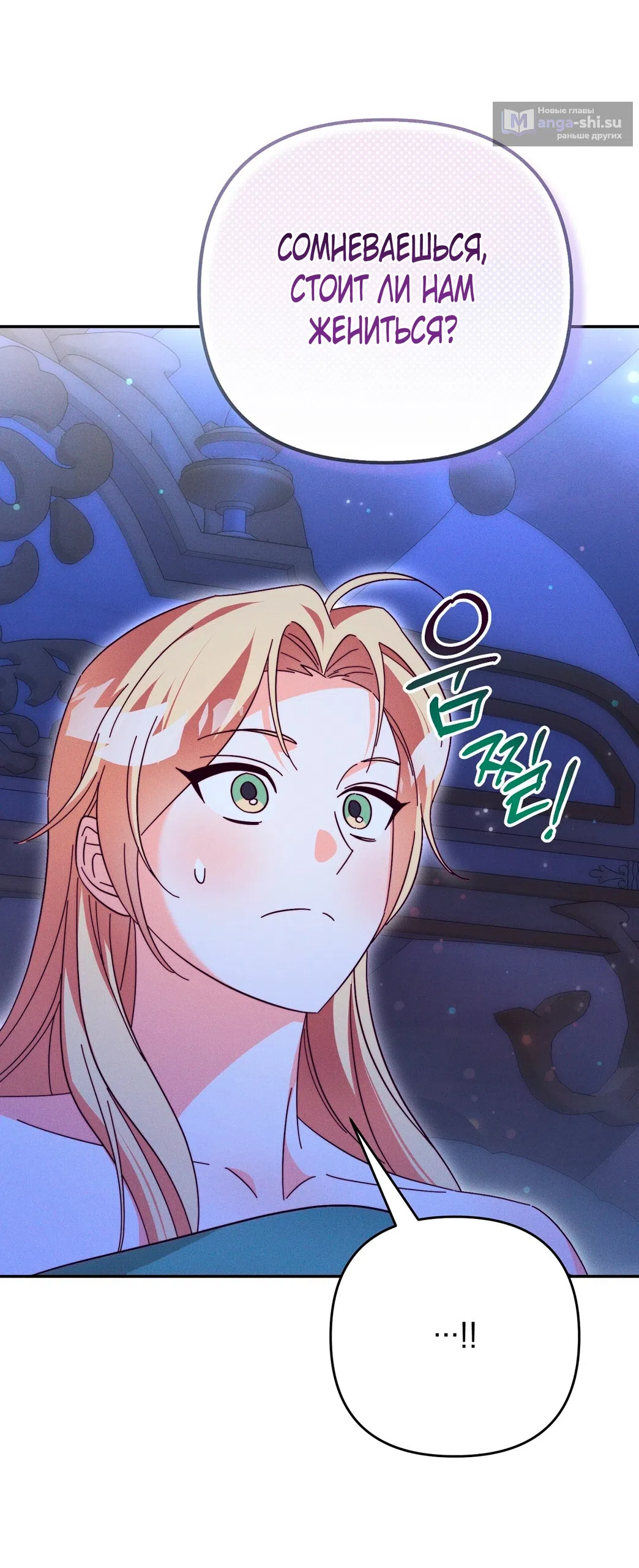 Страница 44 главы 13 манги Тайна герцога-волка / Secret of the Wolf Duke