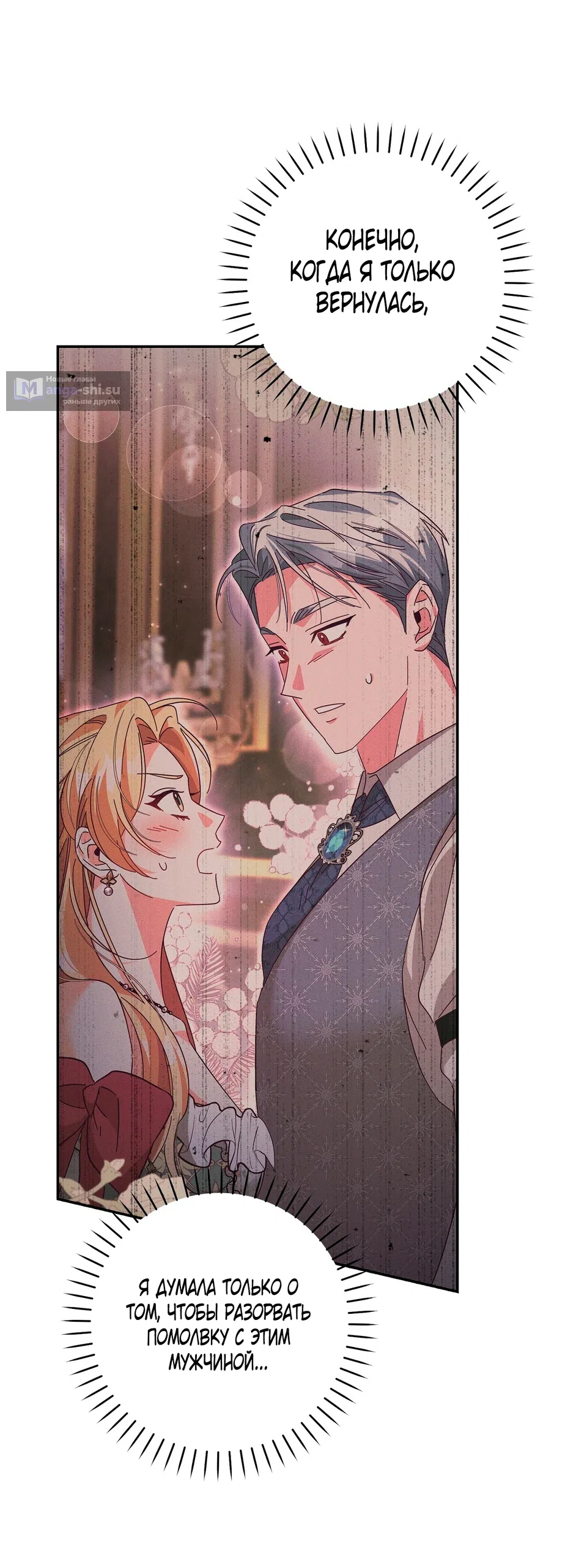 Страница 45 главы 13 манги Тайна герцога-волка / Secret of the Wolf Duke