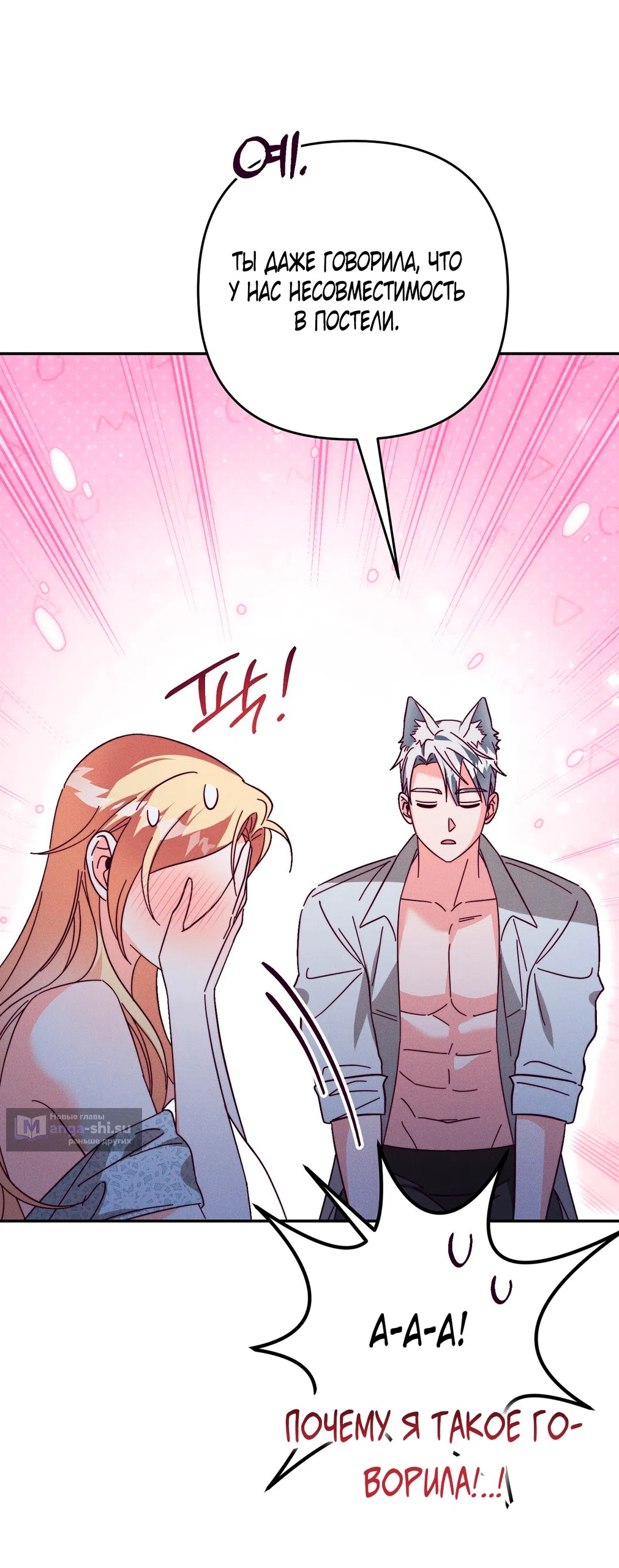 Страница 47 главы 13 манги Тайна герцога-волка / Secret of the Wolf Duke