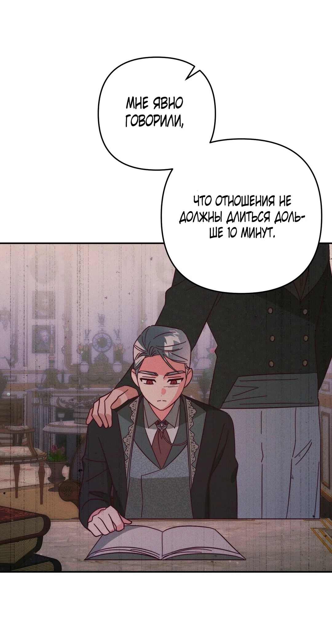 Страница 48 главы 13 манги Тайна герцога-волка / Secret of the Wolf Duke