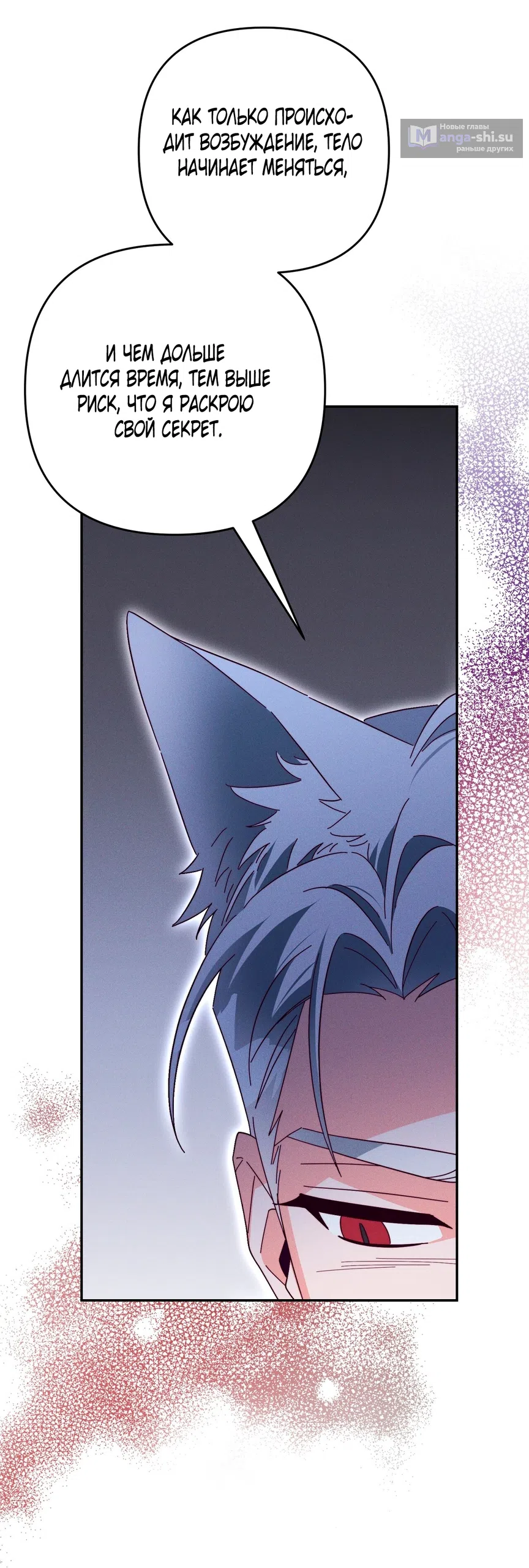 Страница 49 главы 13 манги Тайна герцога-волка / Secret of the Wolf Duke