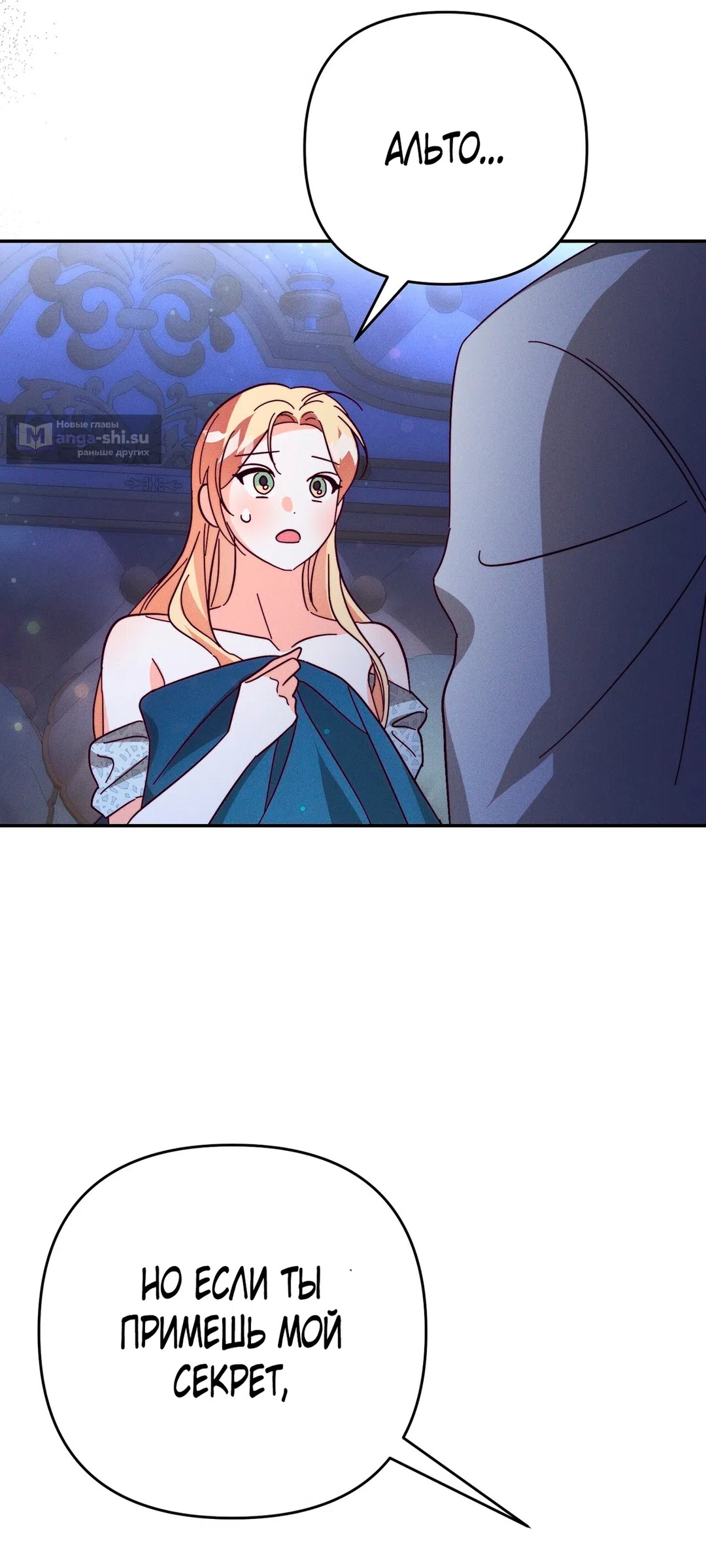 Страница 50 главы 13 манги Тайна герцога-волка / Secret of the Wolf Duke