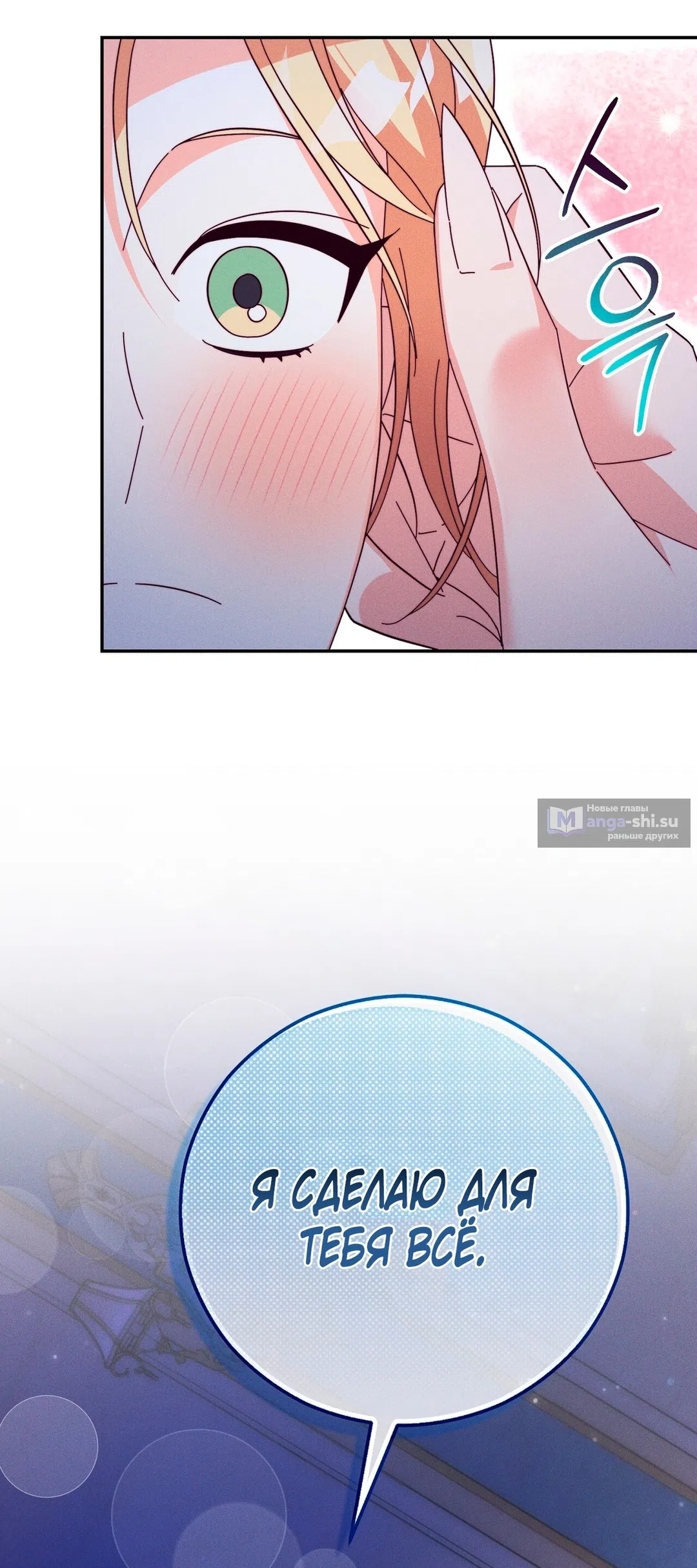 Страница 51 главы 13 манги Тайна герцога-волка / Secret of the Wolf Duke