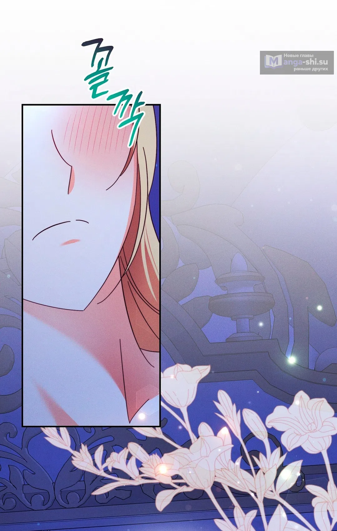 Страница 54 главы 13 манги Тайна герцога-волка / Secret of the Wolf Duke