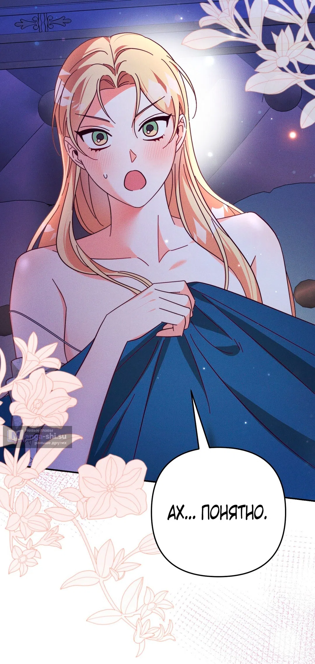 Страница 55 главы 13 манги Тайна герцога-волка / Secret of the Wolf Duke