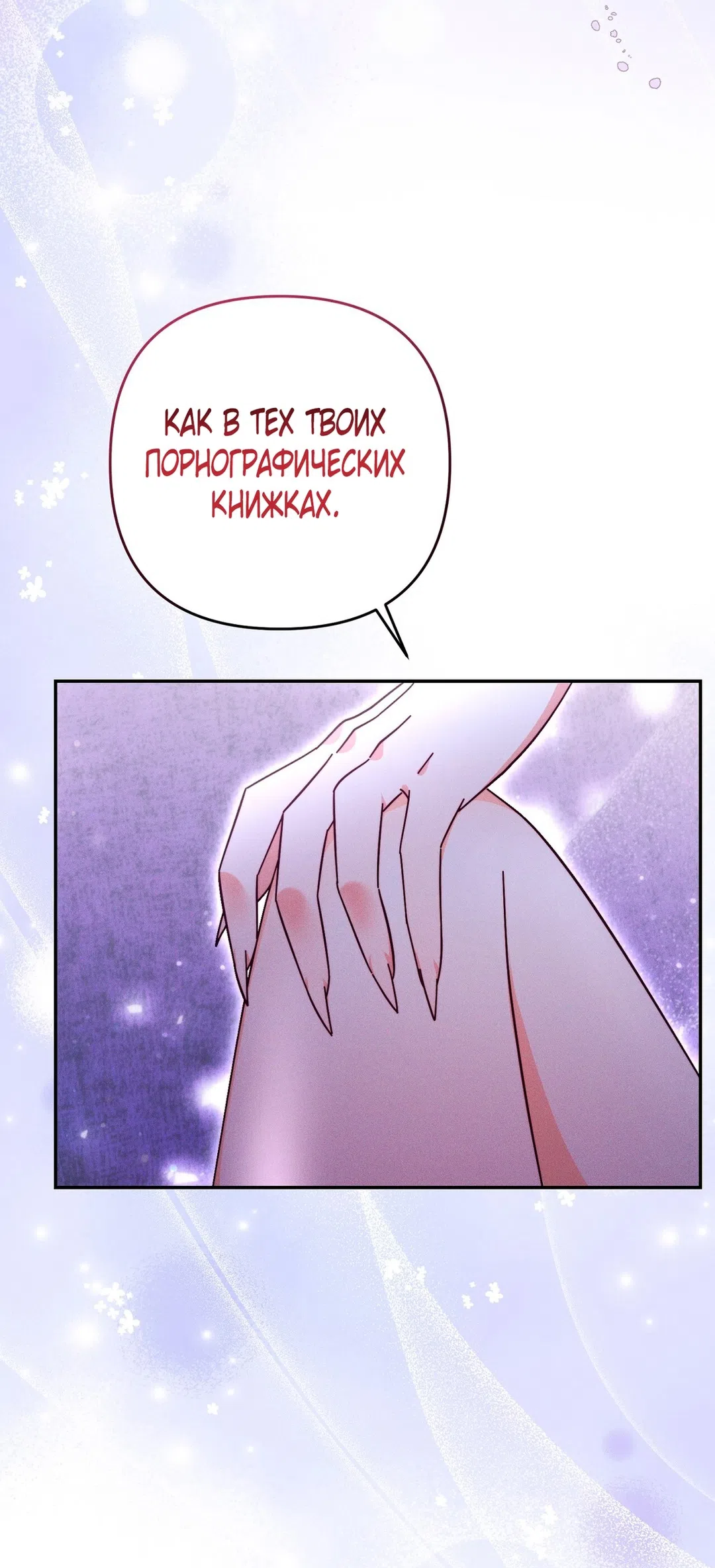 Страница 64 главы 13 манги Тайна герцога-волка / Secret of the Wolf Duke