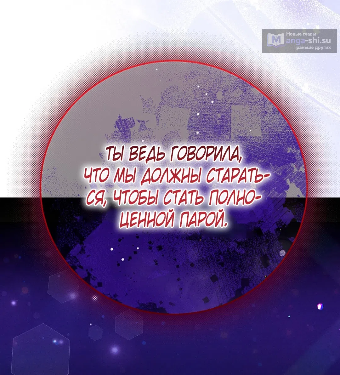 Страница 65 главы 13 манги Тайна герцога-волка / Secret of the Wolf Duke