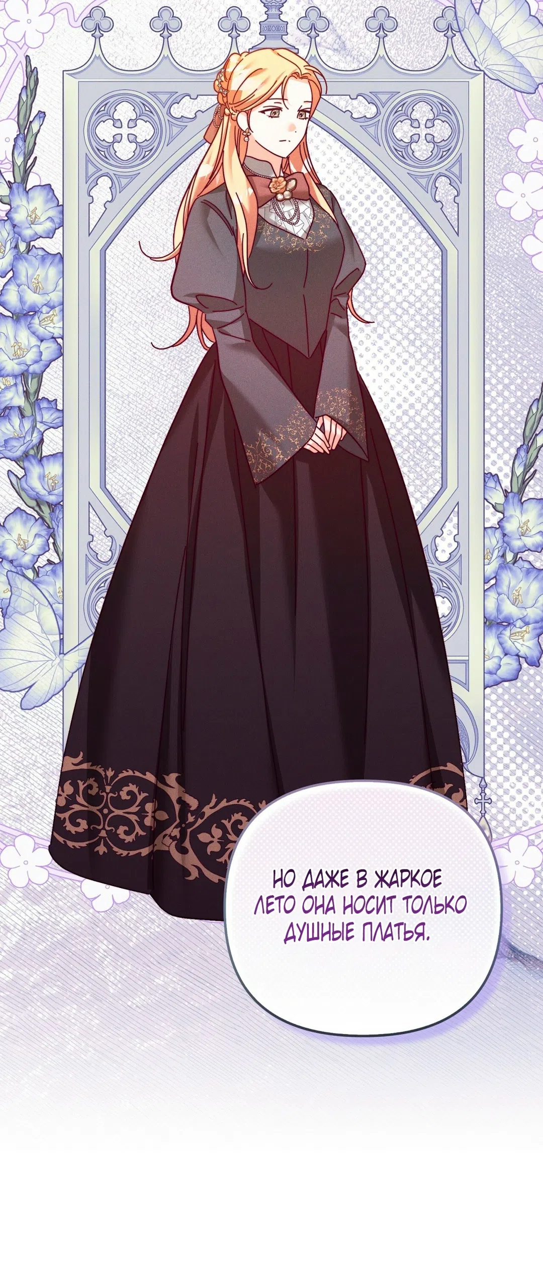 Страница 7 главы 25 манги Тайна герцога-волка / Secret of the Wolf Duke