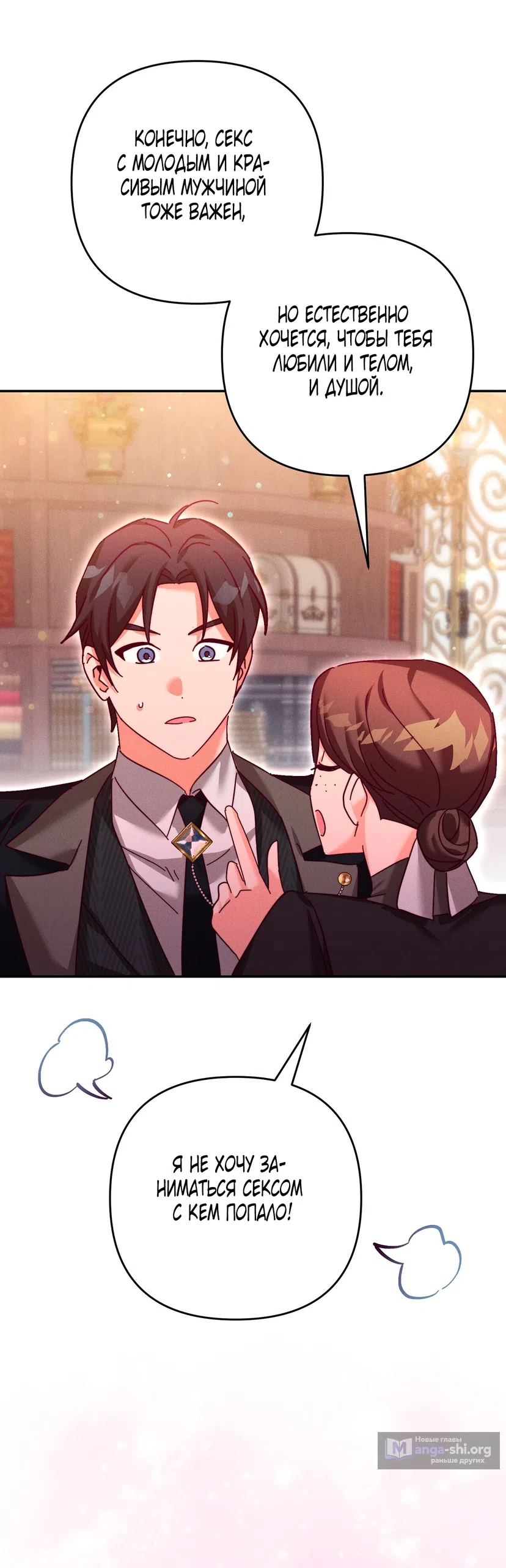 Страница 10 главы 25 манги Тайна герцога-волка / Secret of the Wolf Duke