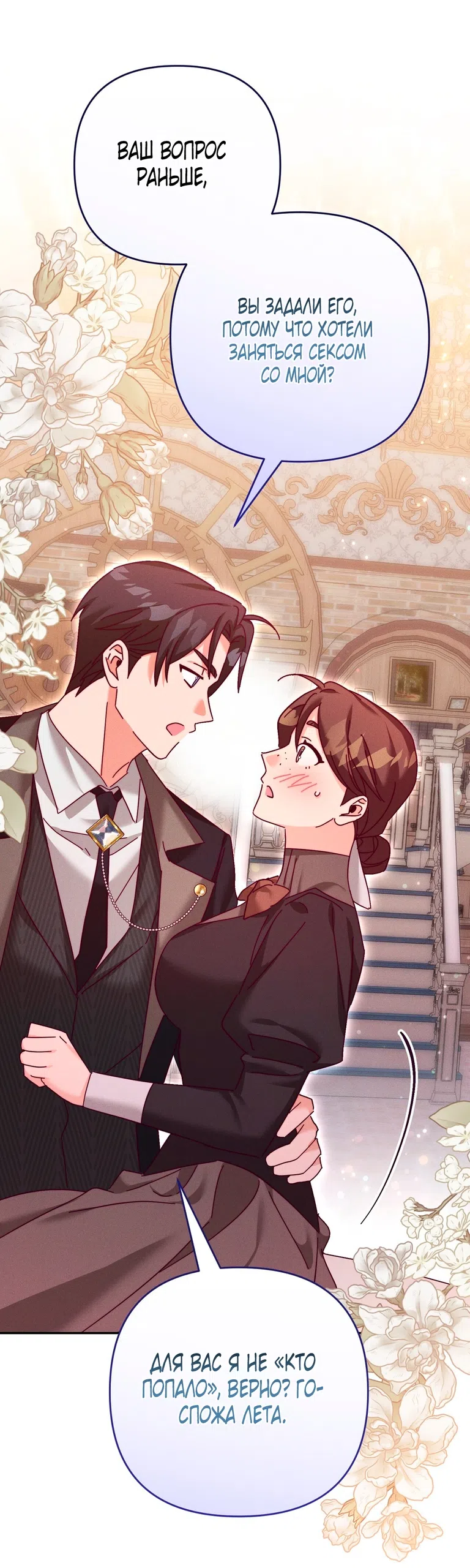 Страница 12 главы 25 манги Тайна герцога-волка / Secret of the Wolf Duke