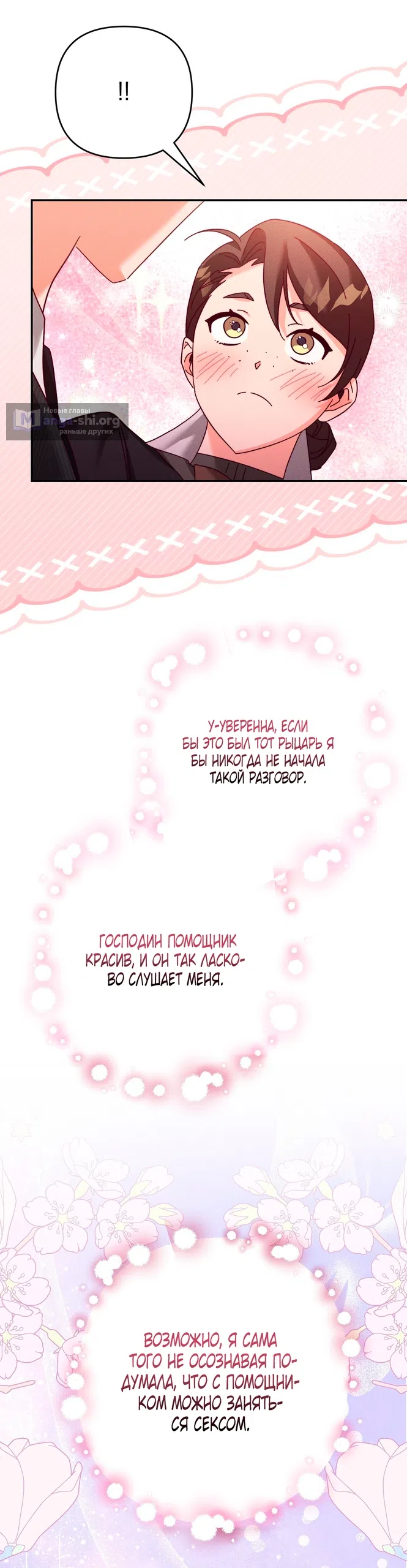Страница 13 главы 25 манги Тайна герцога-волка / Secret of the Wolf Duke