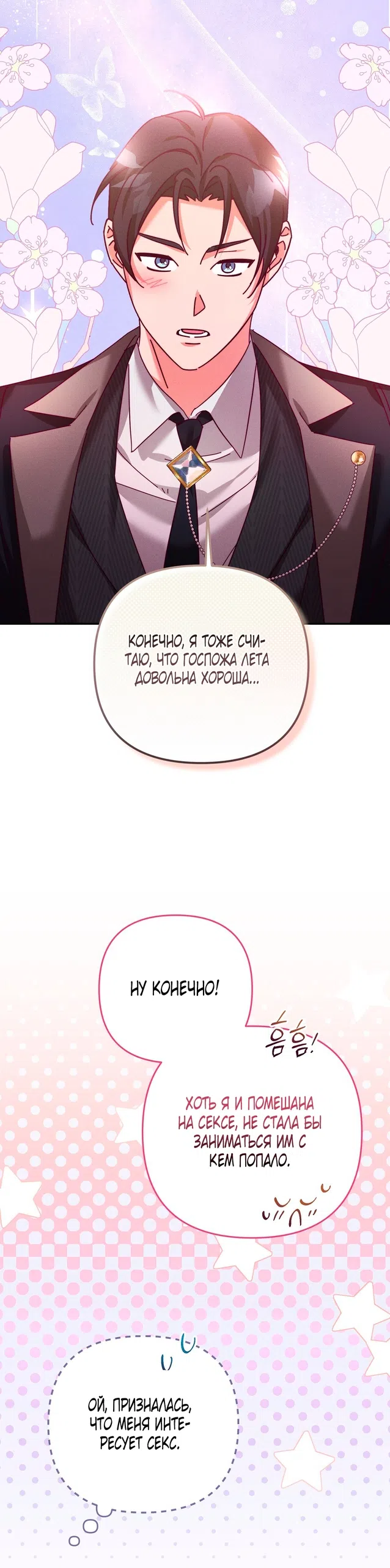 Страница 14 главы 25 манги Тайна герцога-волка / Secret of the Wolf Duke