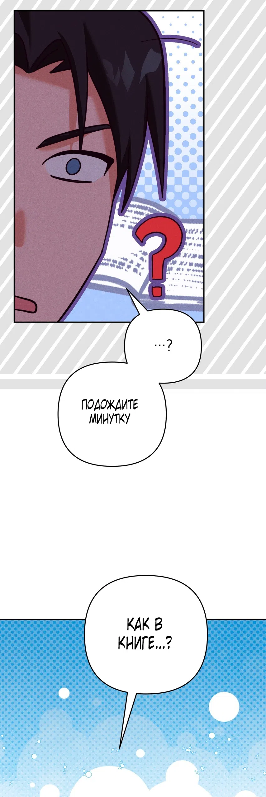 Страница 16 главы 25 манги Тайна герцога-волка / Secret of the Wolf Duke