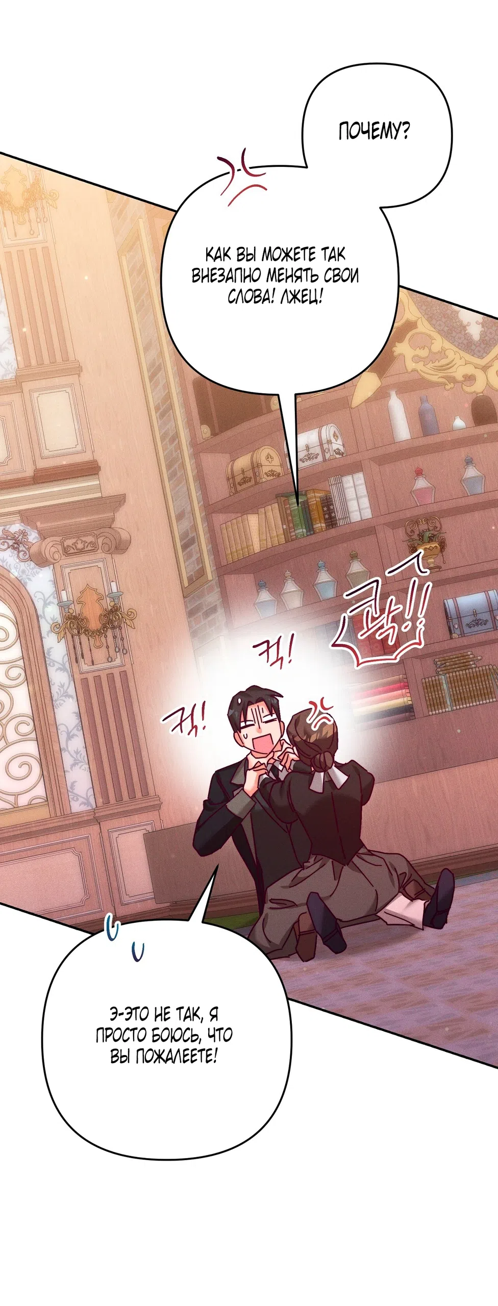 Страница 19 главы 25 манги Тайна герцога-волка / Secret of the Wolf Duke