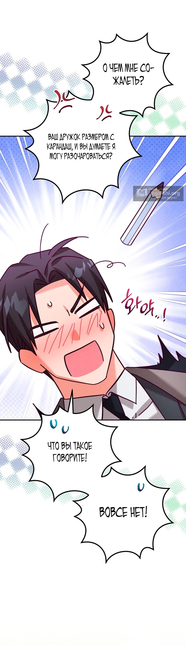 Страница 20 главы 25 манги Тайна герцога-волка / Secret of the Wolf Duke