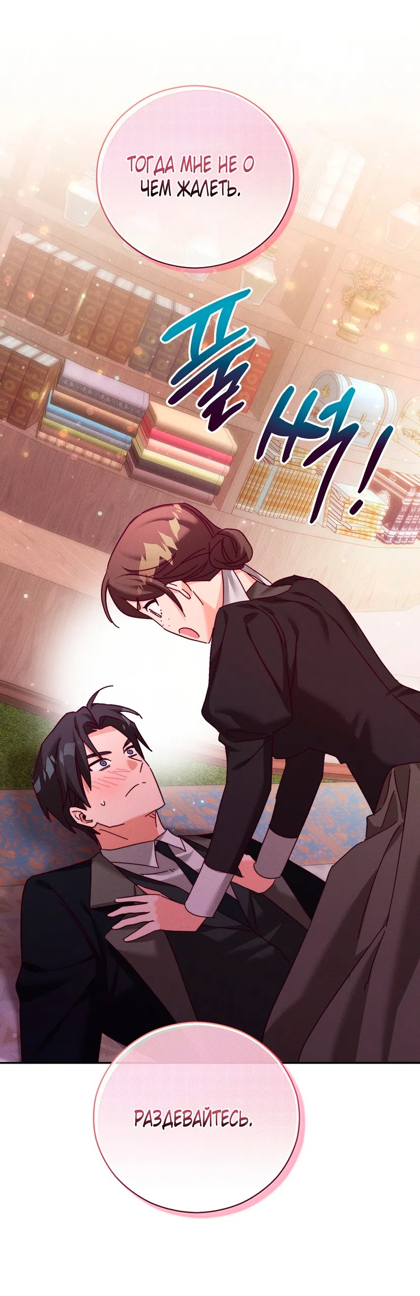 Страница 21 главы 25 манги Тайна герцога-волка / Secret of the Wolf Duke