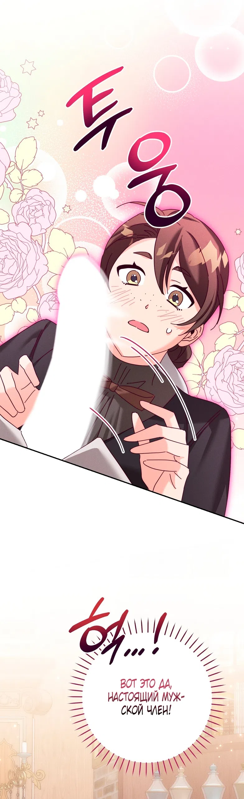 Страница 23 главы 25 манги Тайна герцога-волка / Secret of the Wolf Duke