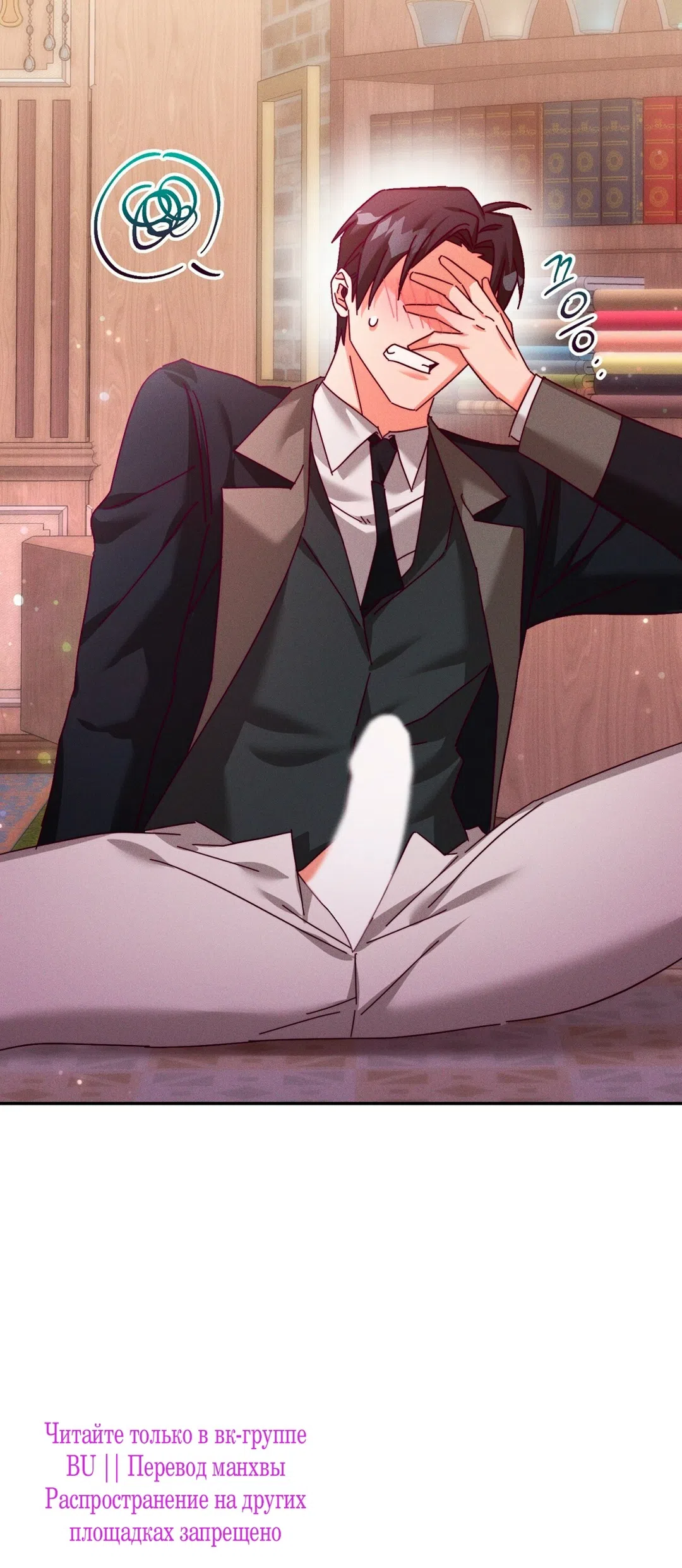 Страница 24 главы 25 манги Тайна герцога-волка / Secret of the Wolf Duke