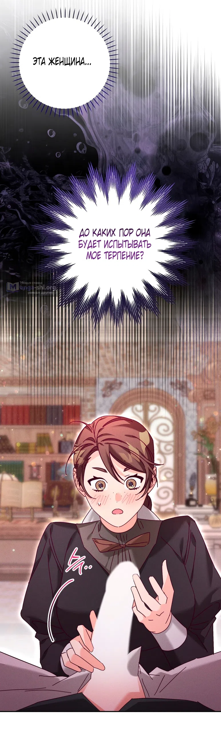 Страница 27 главы 25 манги Тайна герцога-волка / Secret of the Wolf Duke