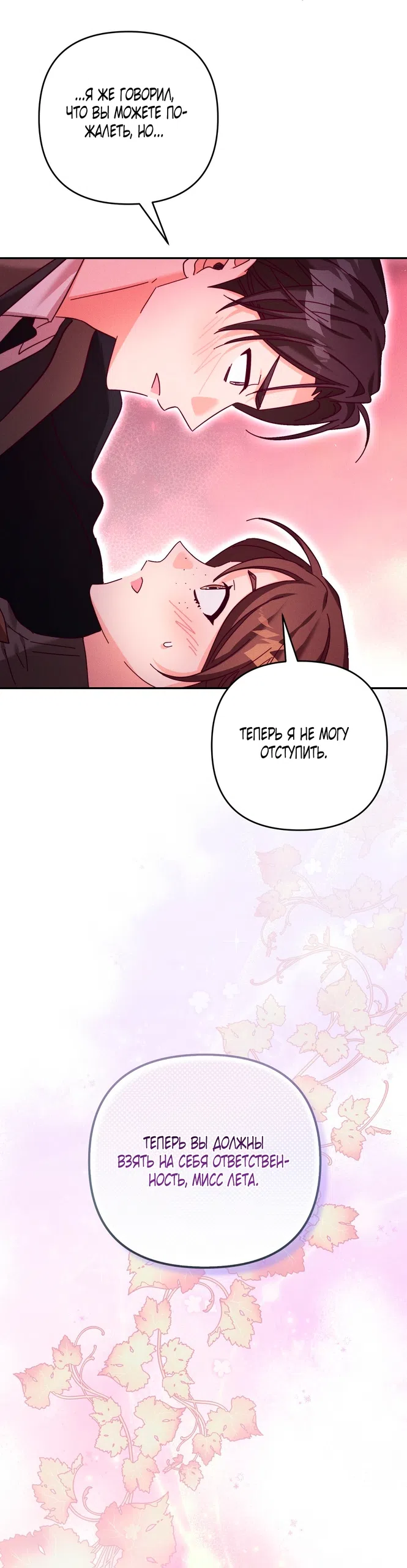 Страница 30 главы 25 манги Тайна герцога-волка / Secret of the Wolf Duke