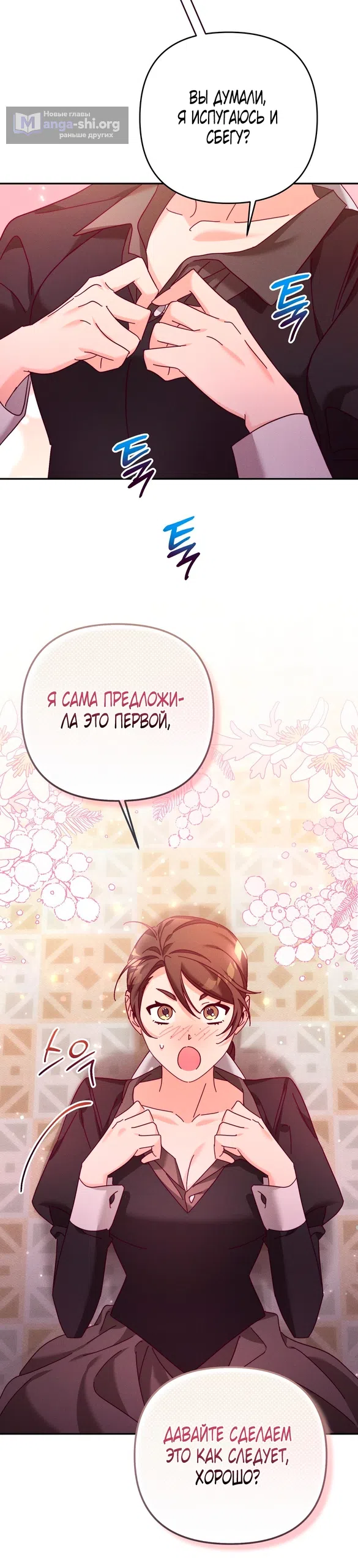 Страница 32 главы 25 манги Тайна герцога-волка / Secret of the Wolf Duke