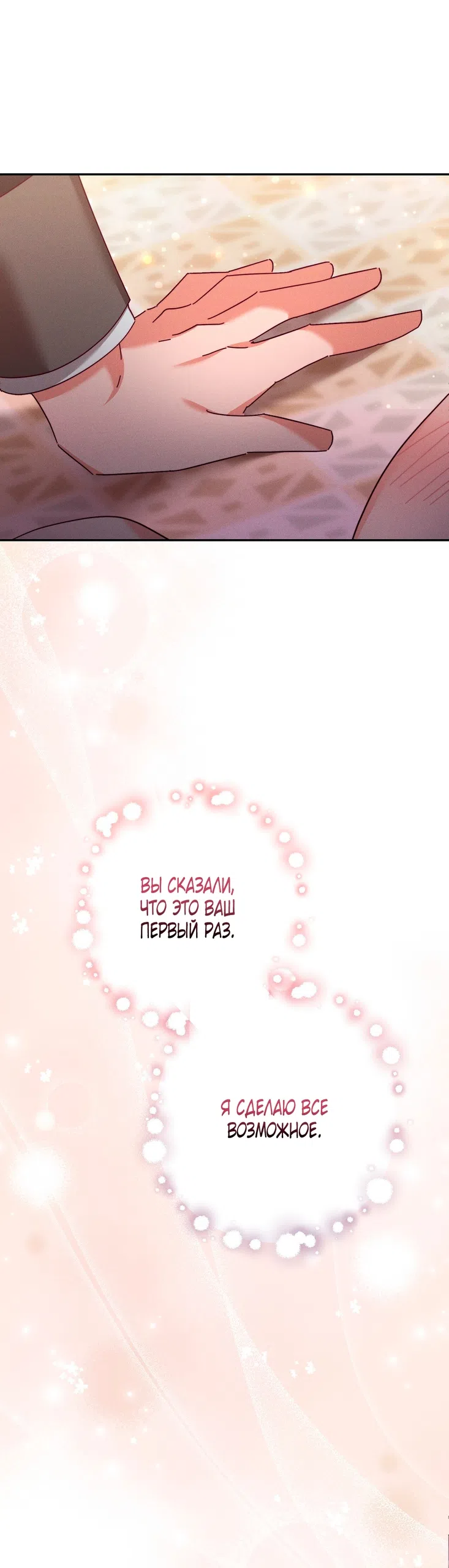 Страница 33 главы 25 манги Тайна герцога-волка / Secret of the Wolf Duke