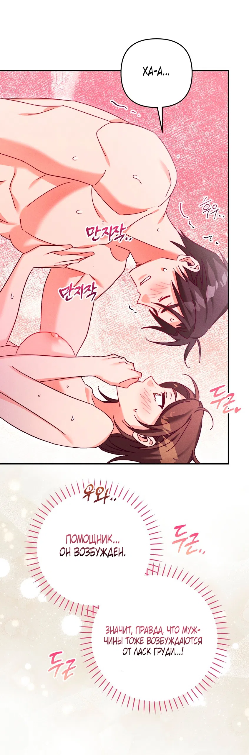 Страница 37 главы 25 манги Тайна герцога-волка / Secret of the Wolf Duke